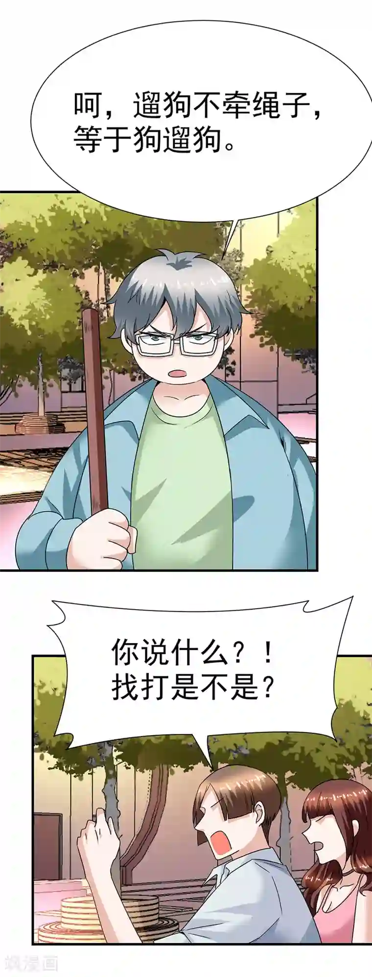 一千零一色号第29话10 胖女孩