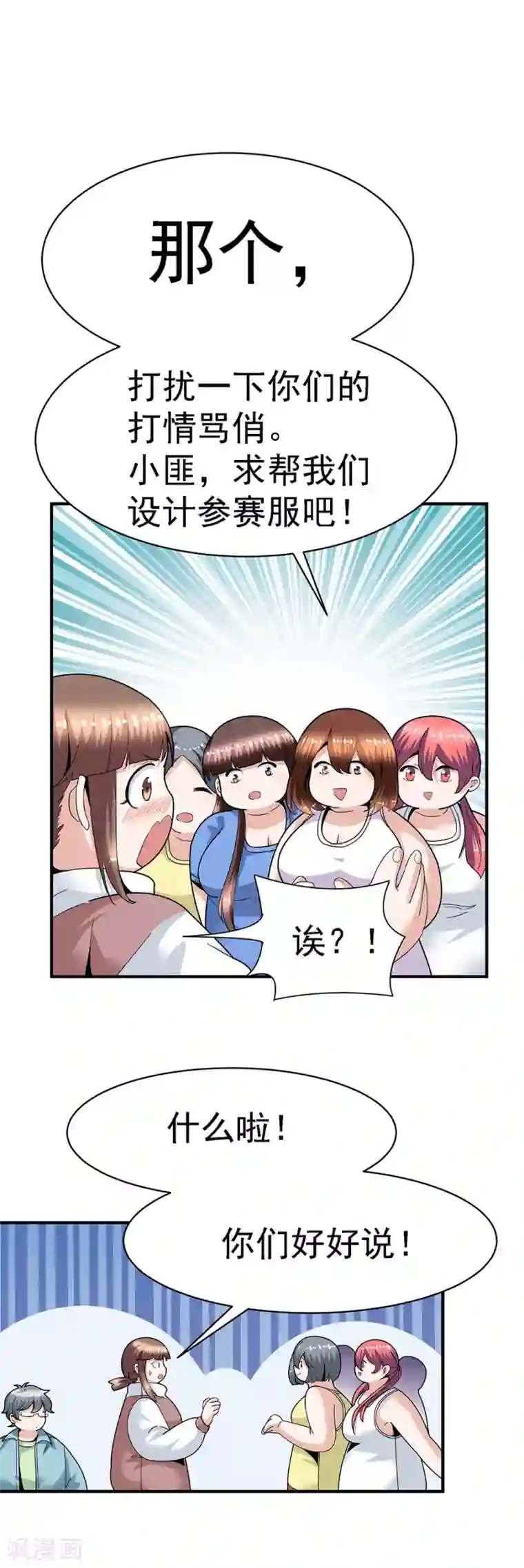 一千零一色号第29话11 胖女孩