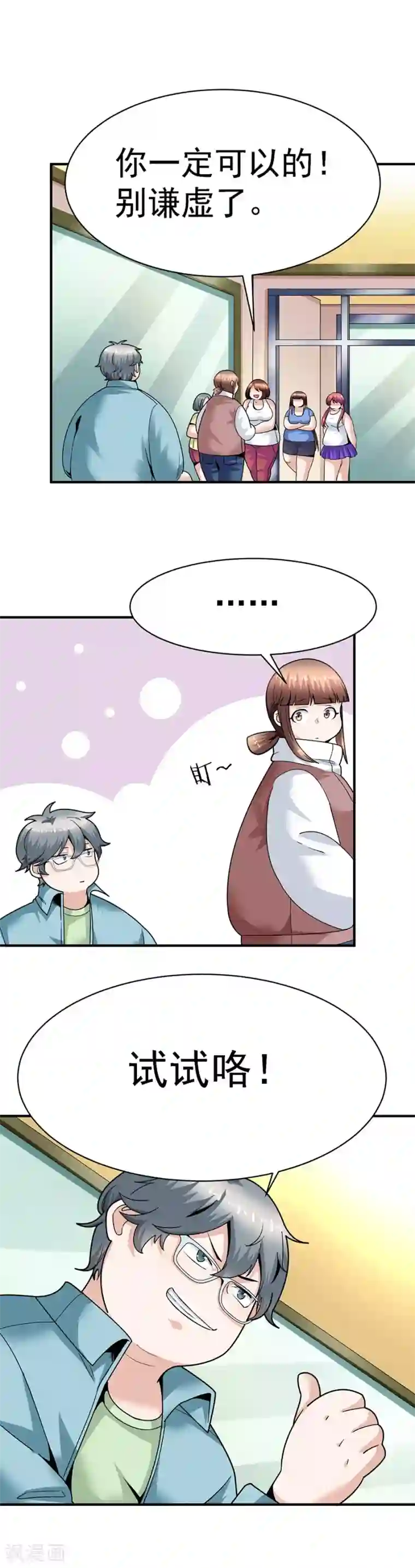 一千零一色号第29话11 胖女孩