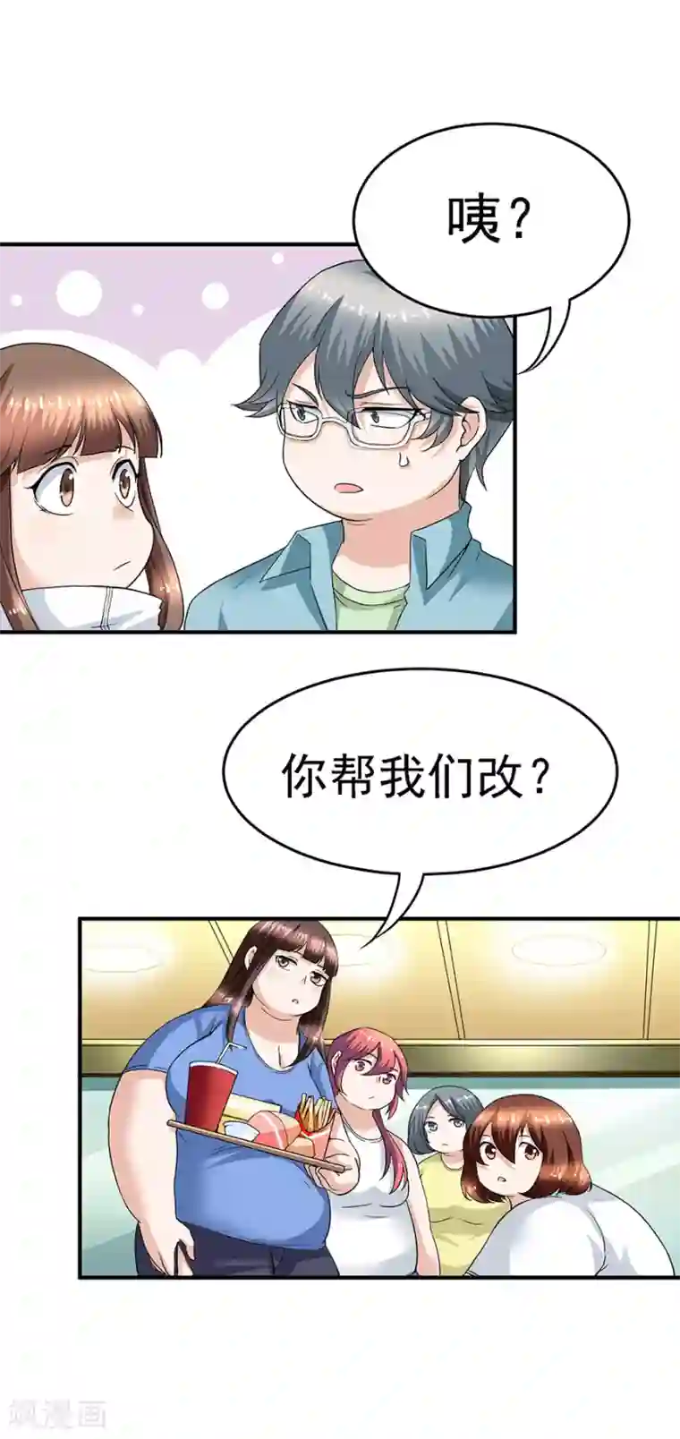 一千零一色号第29话11 胖女孩