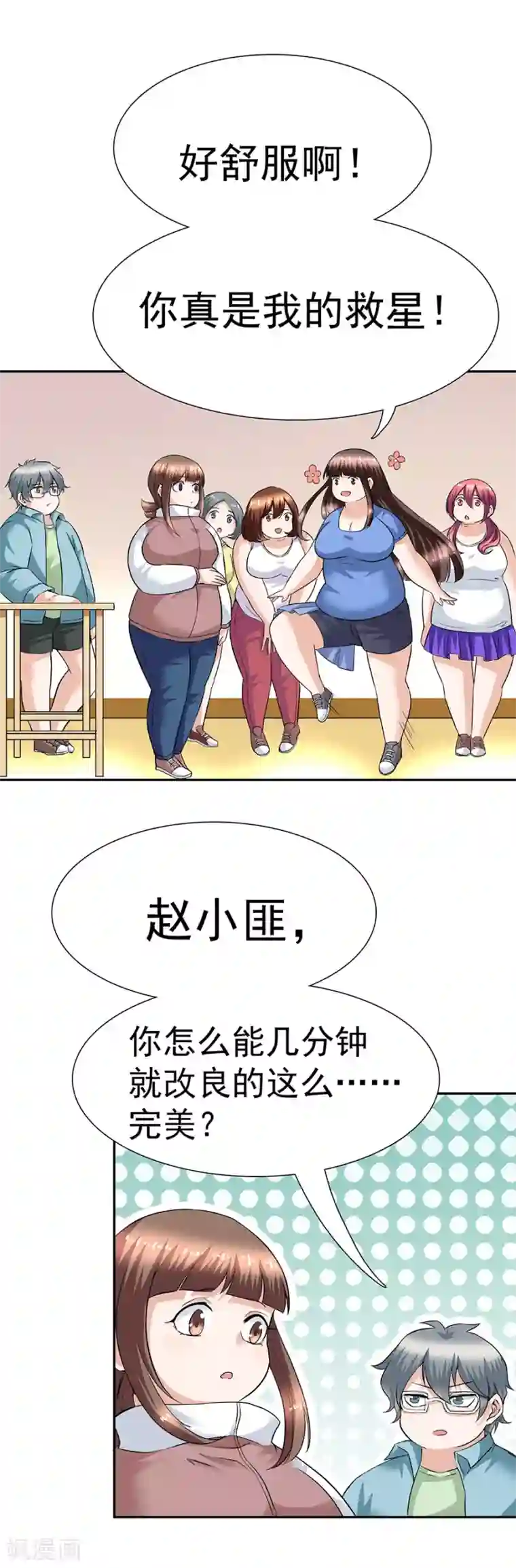 一千零一色号第29话11 胖女孩