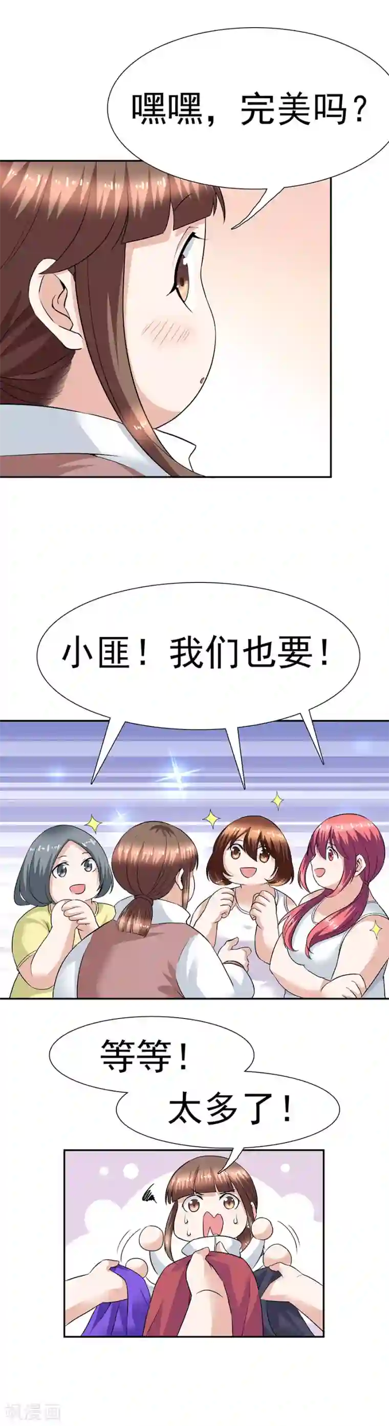 一千零一色号第29话11 胖女孩