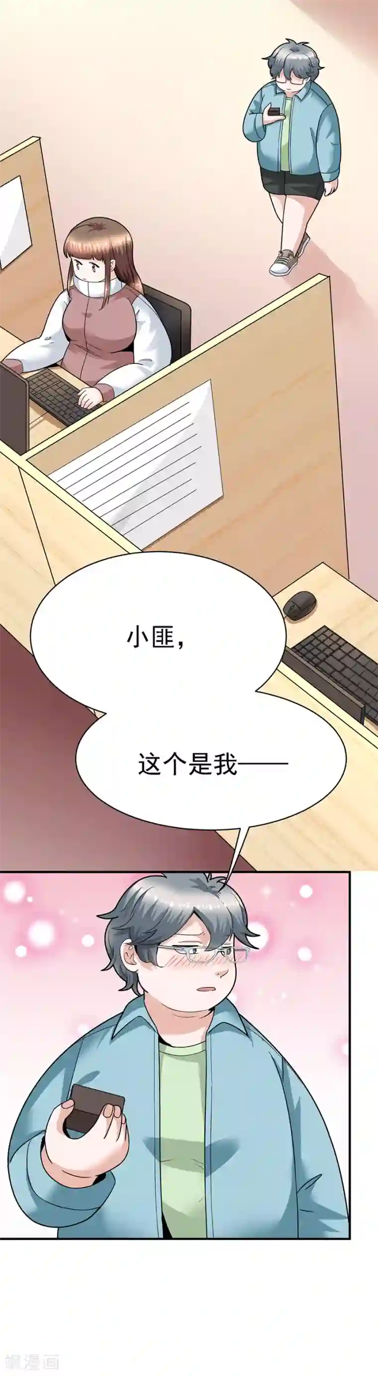 一千零一色号第29话12 胖女孩