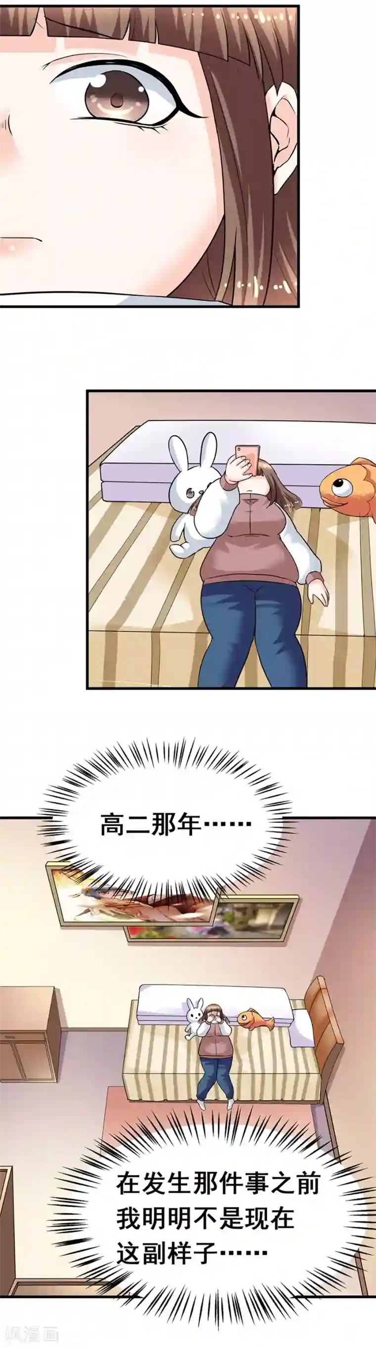 一千零一色号第29话12 胖女孩