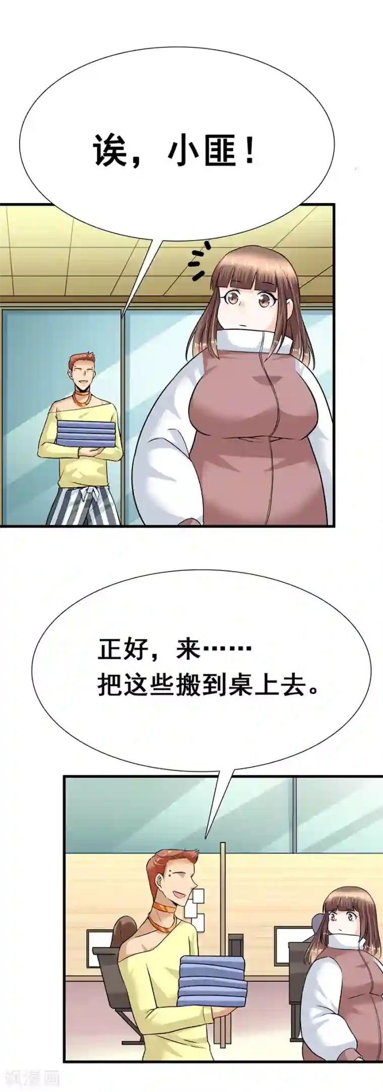 一千零一色号第29话12 胖女孩