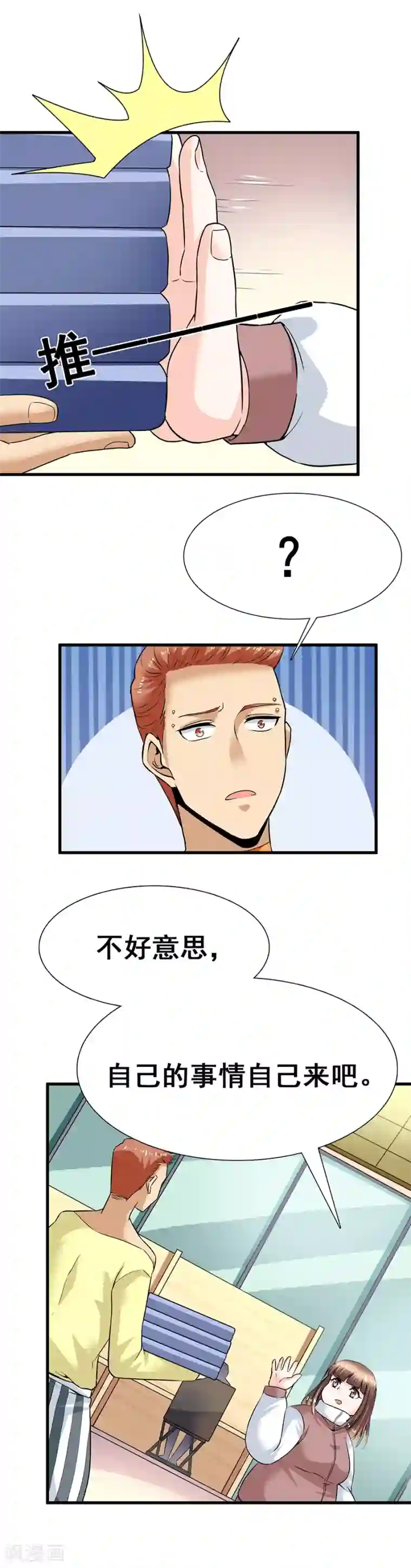 一千零一色号第29话12 胖女孩