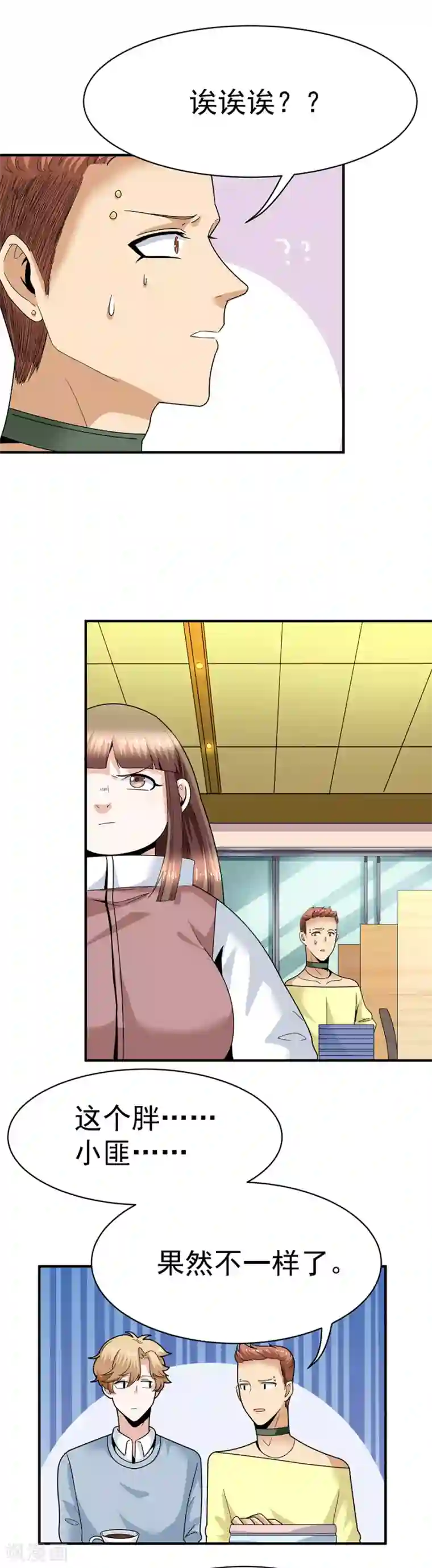 一千零一色号第29话12 胖女孩