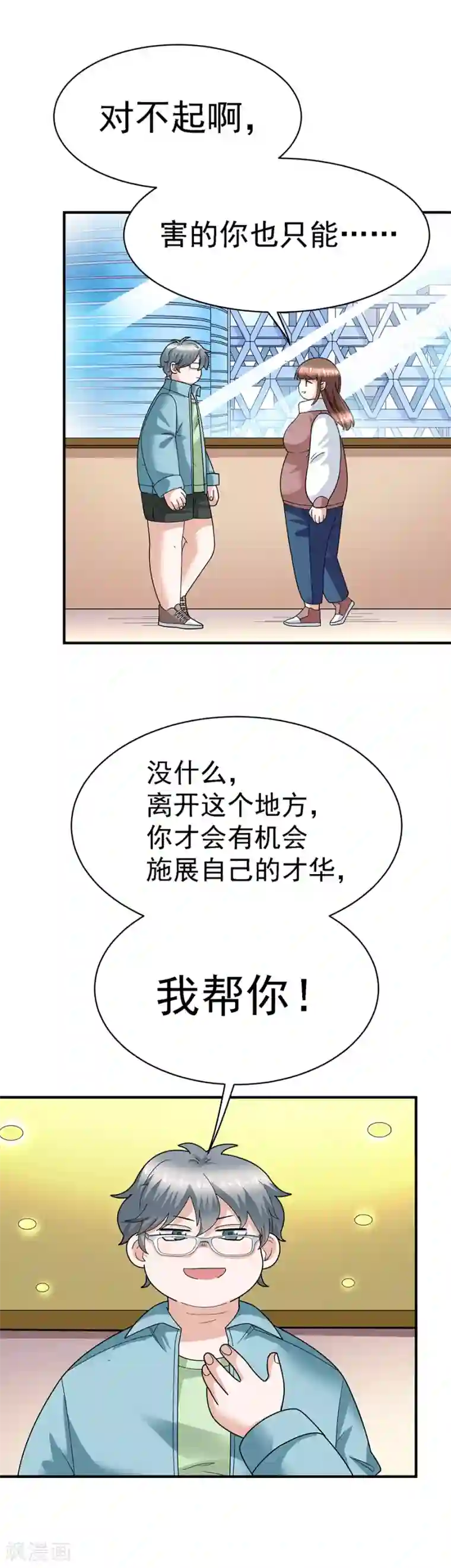 一千零一色号第29话13 胖女孩