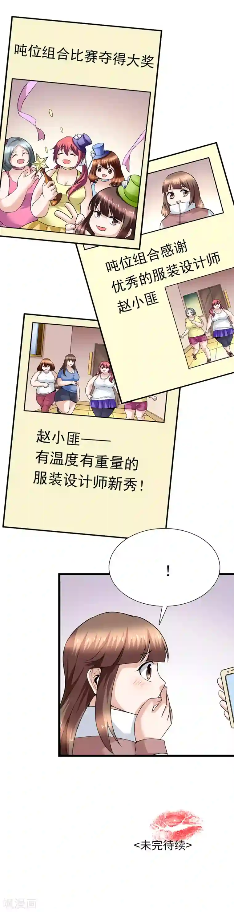 一千零一色号第29话13 胖女孩
