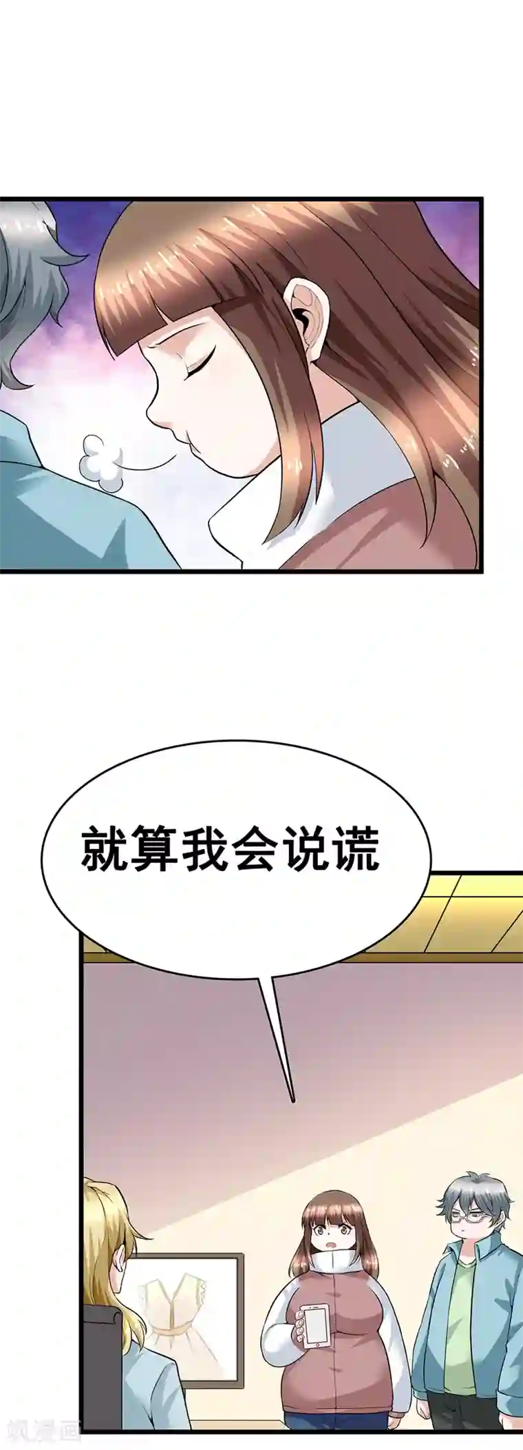 一千零一色号第29话13 胖女孩