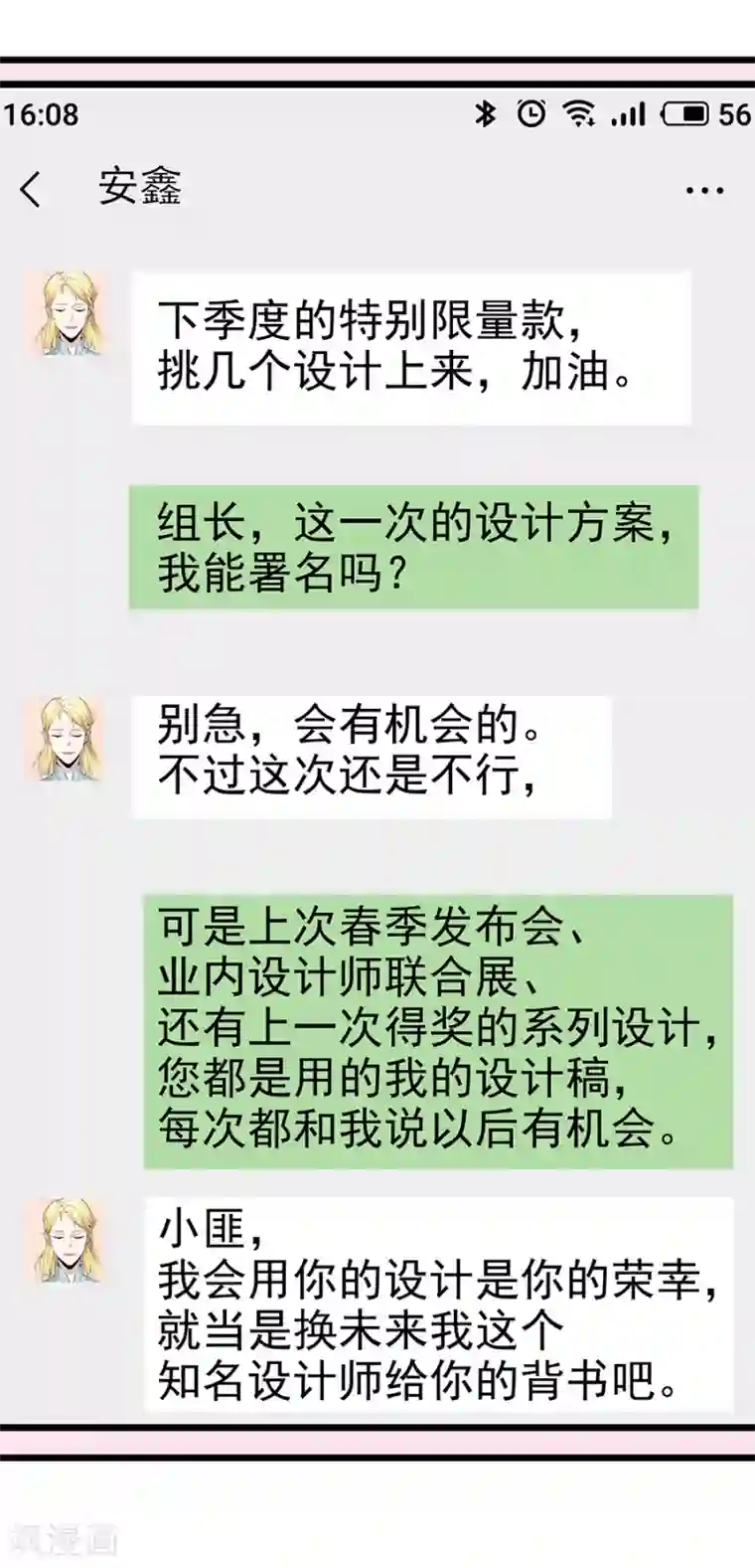 一千零一色号第29话13 胖女孩