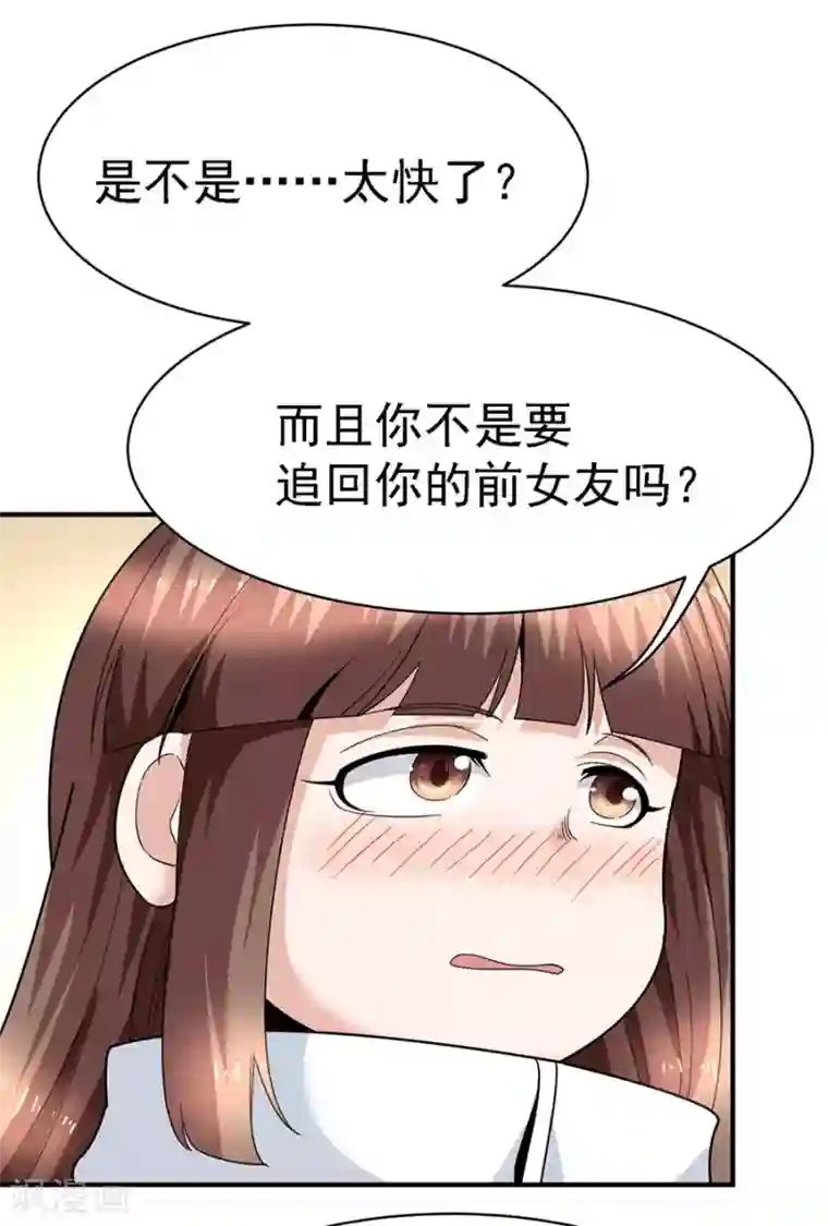 一千零一色号第29话14 胖女孩