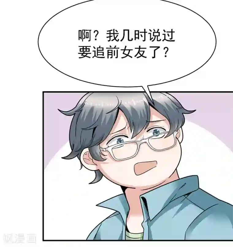 一千零一色号第29话14 胖女孩