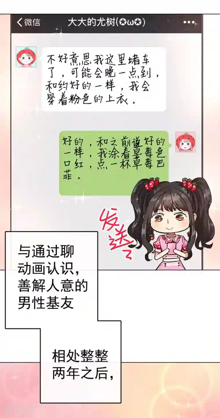 一千零一色号第30话1 士多啤梨的等待