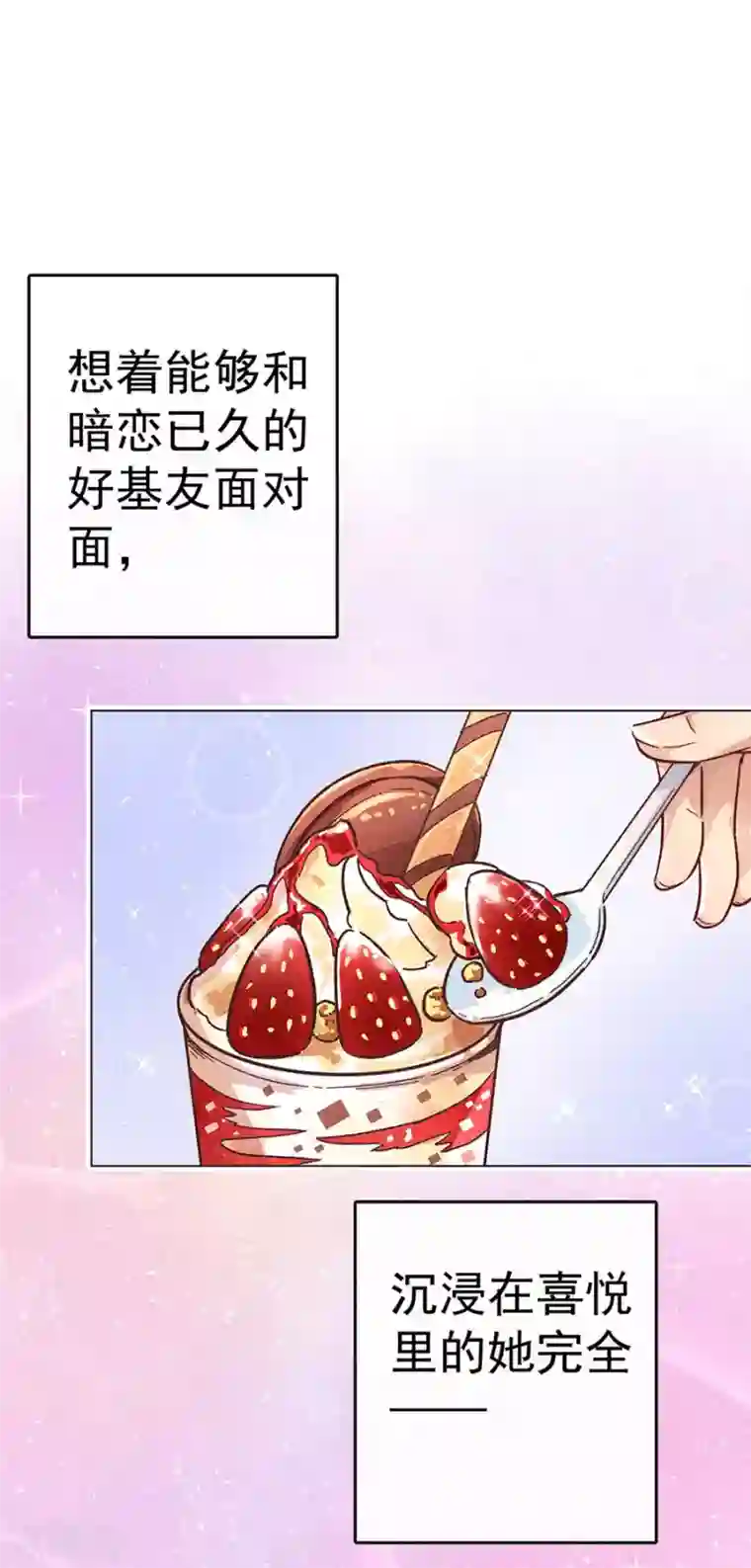 一千零一色号第30话1 士多啤梨的等待
