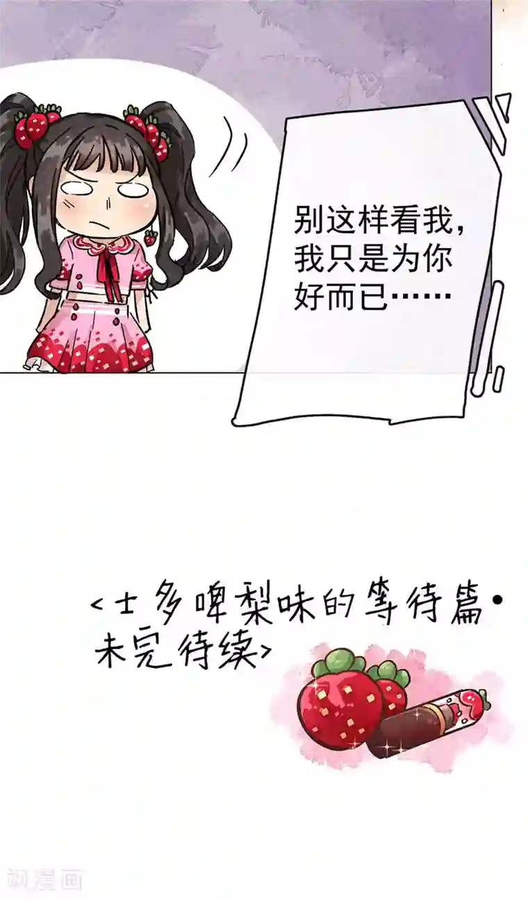 一千零一色号第30话1 士多啤梨的等待