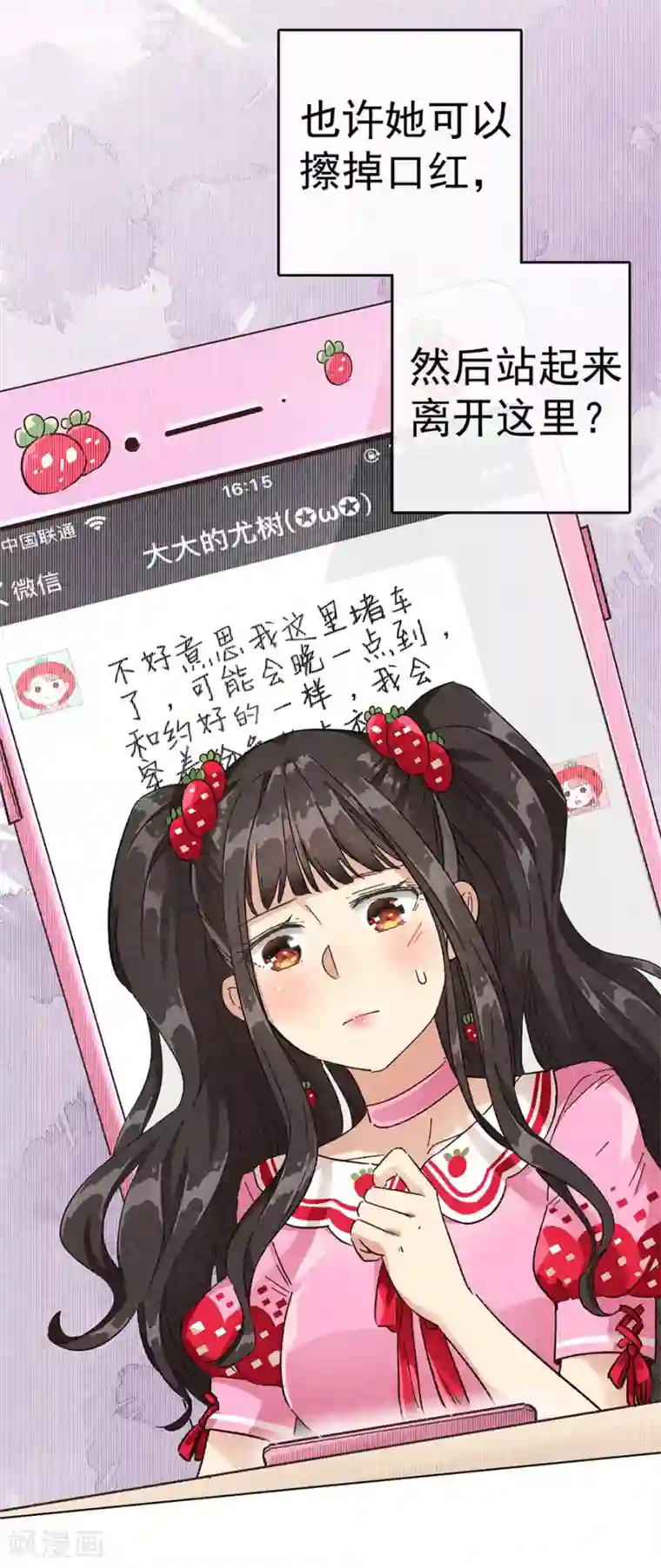 一千零一色号第30话2 士多啤梨的等待