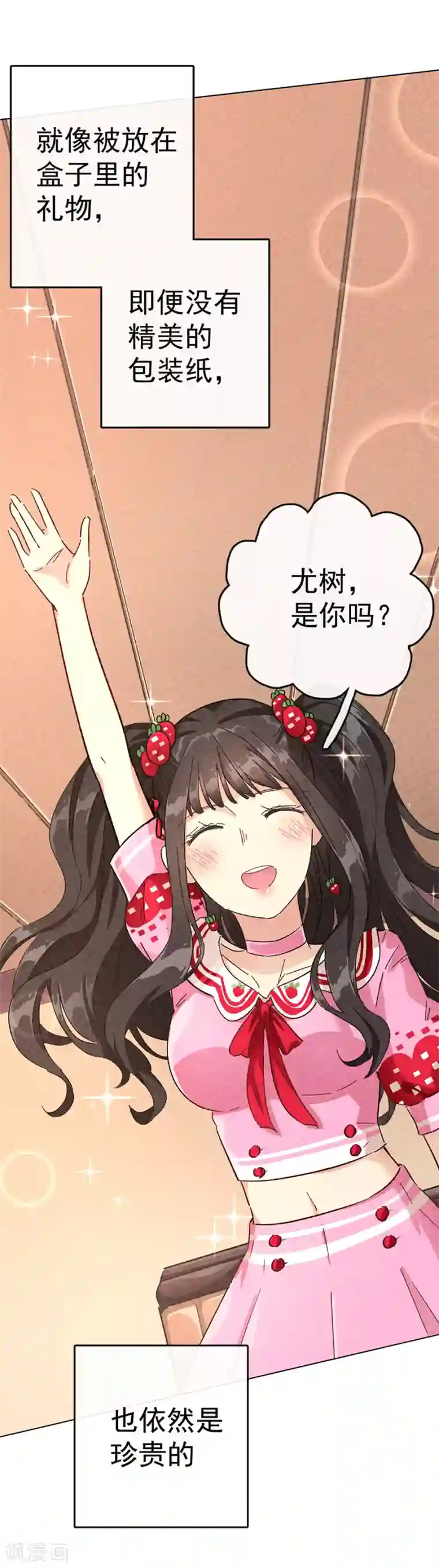 一千零一色号第30话2 士多啤梨的等待