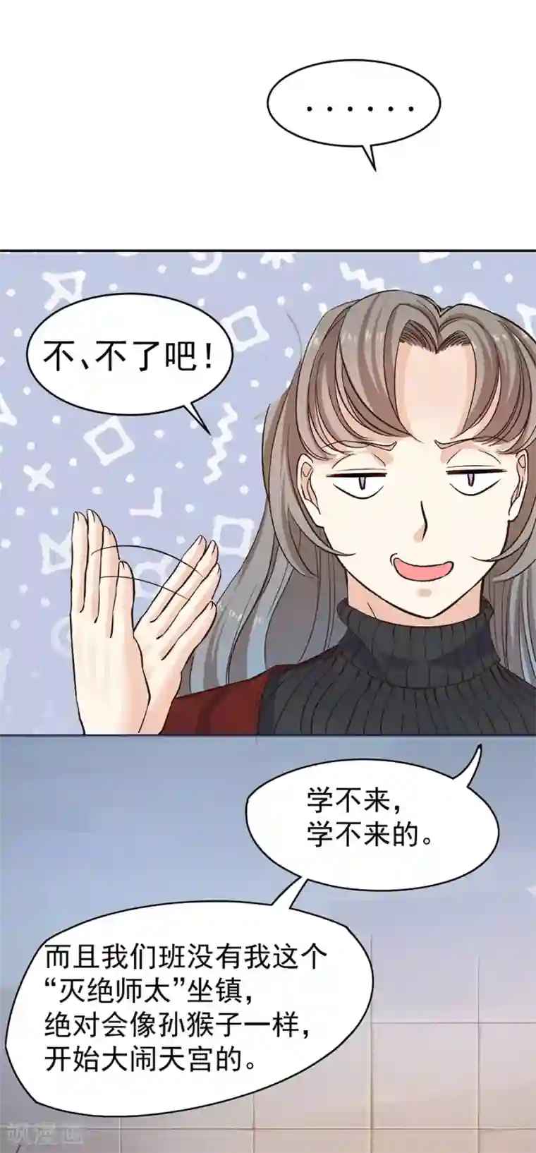 一千零一色号第31话2 灭绝师太