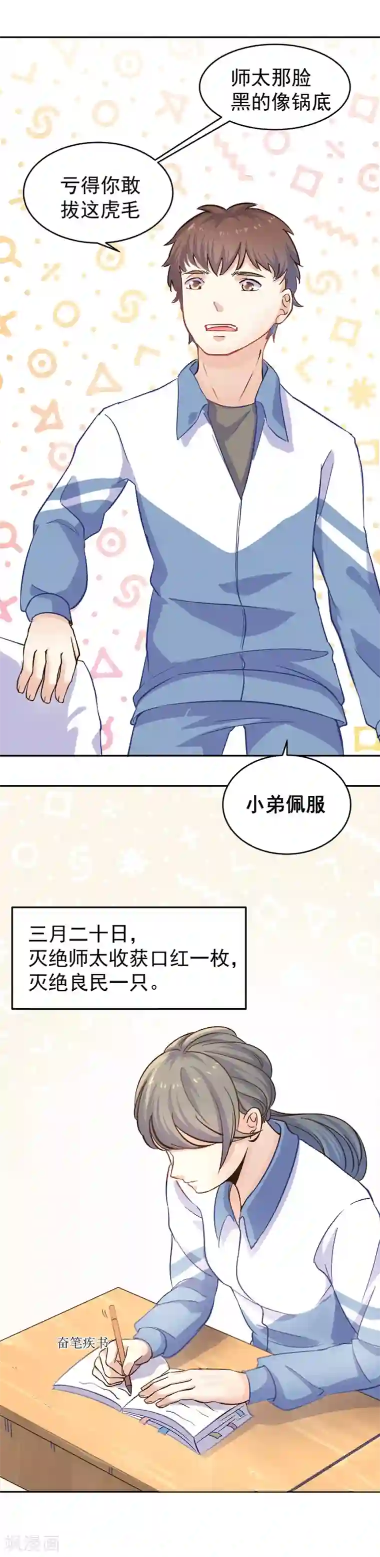 一千零一色号第31话2 灭绝师太