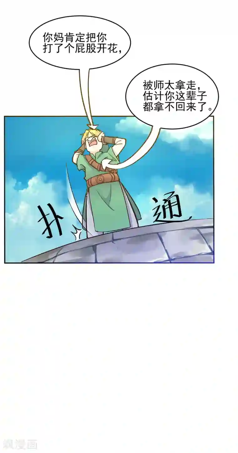 一千零一色号第31话3 灭绝师太