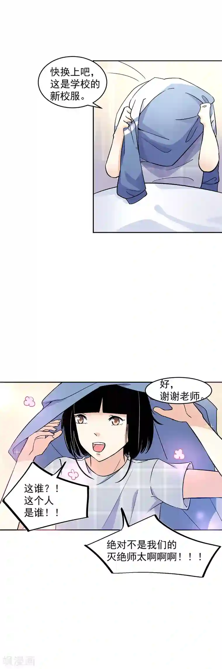 一千零一色号第31话5 灭绝师太