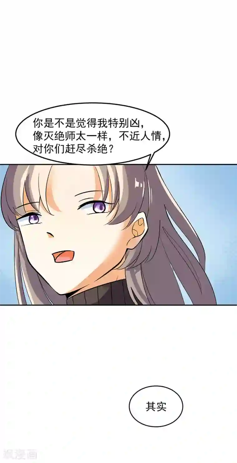 一千零一色号第31话6 灭绝师太