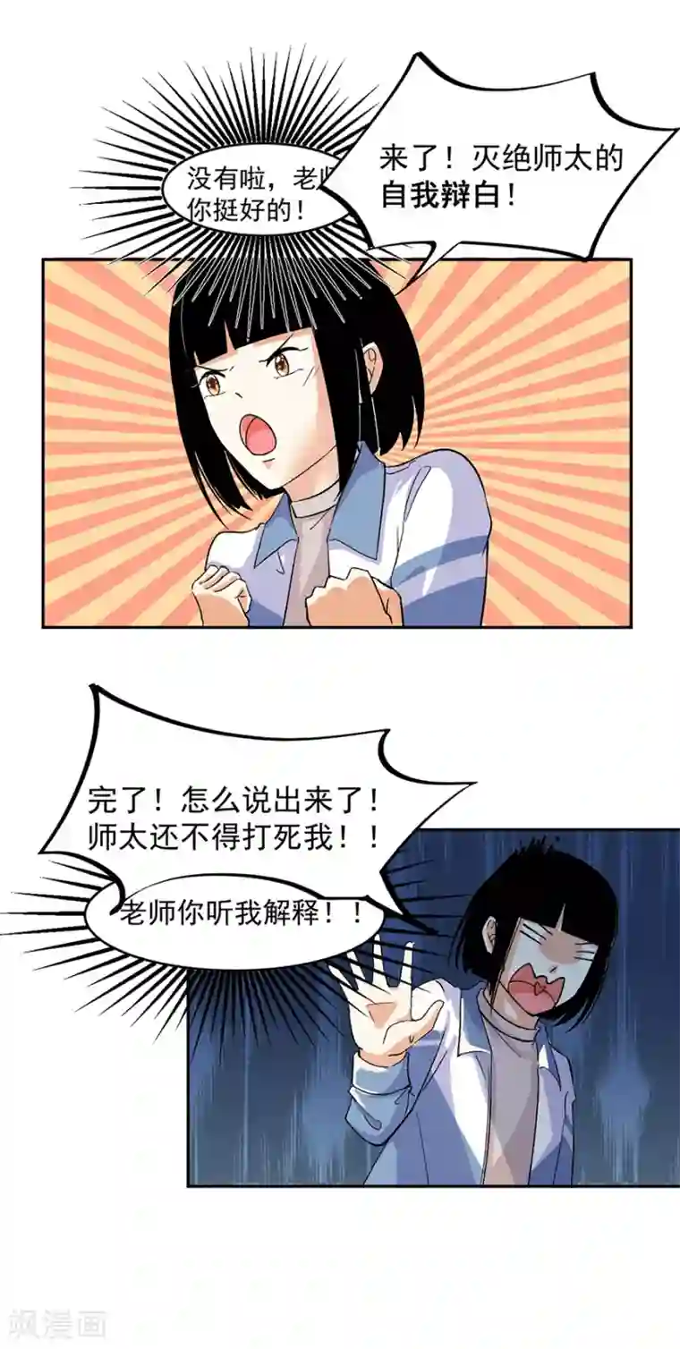 一千零一色号第31话6 灭绝师太