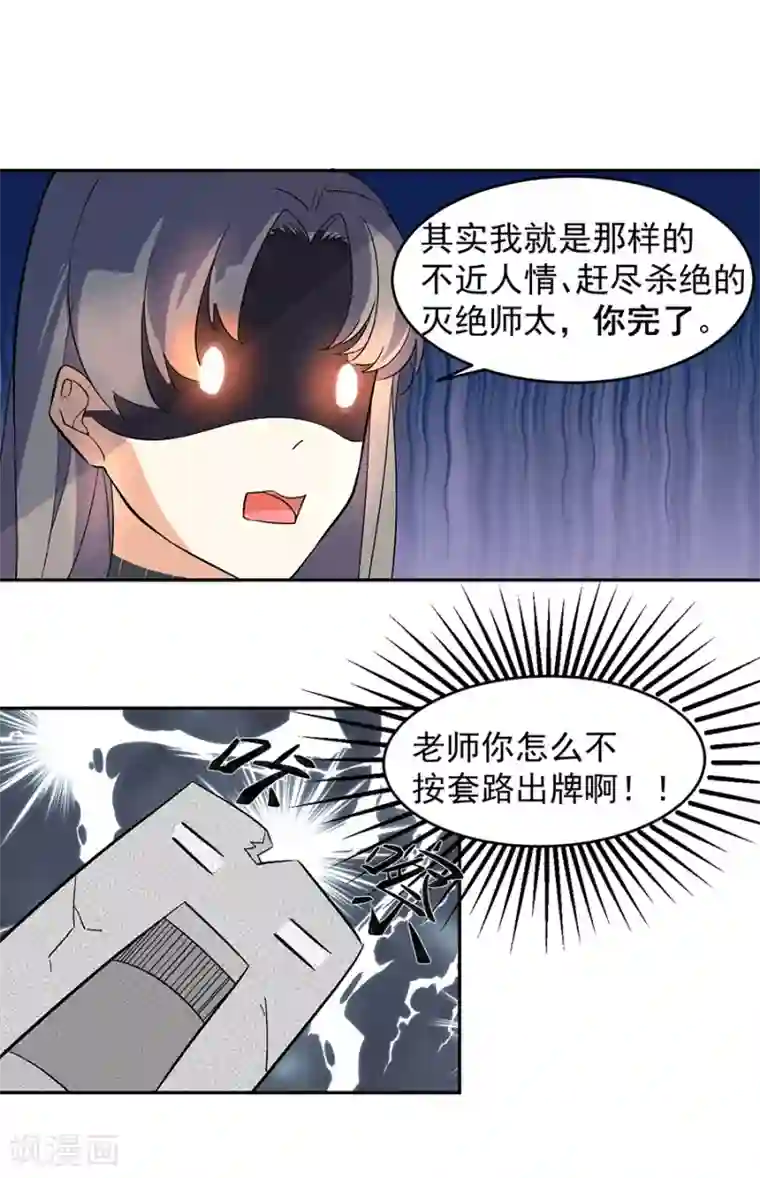 一千零一色号第31话6 灭绝师太