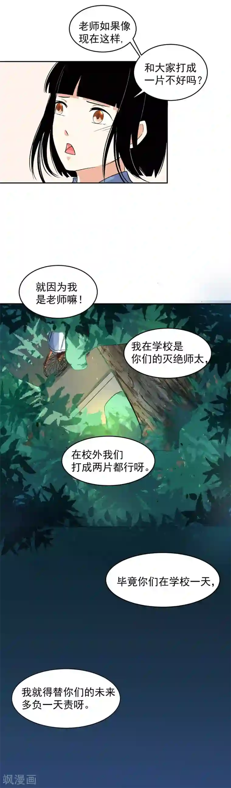 一千零一色号第31话6 灭绝师太