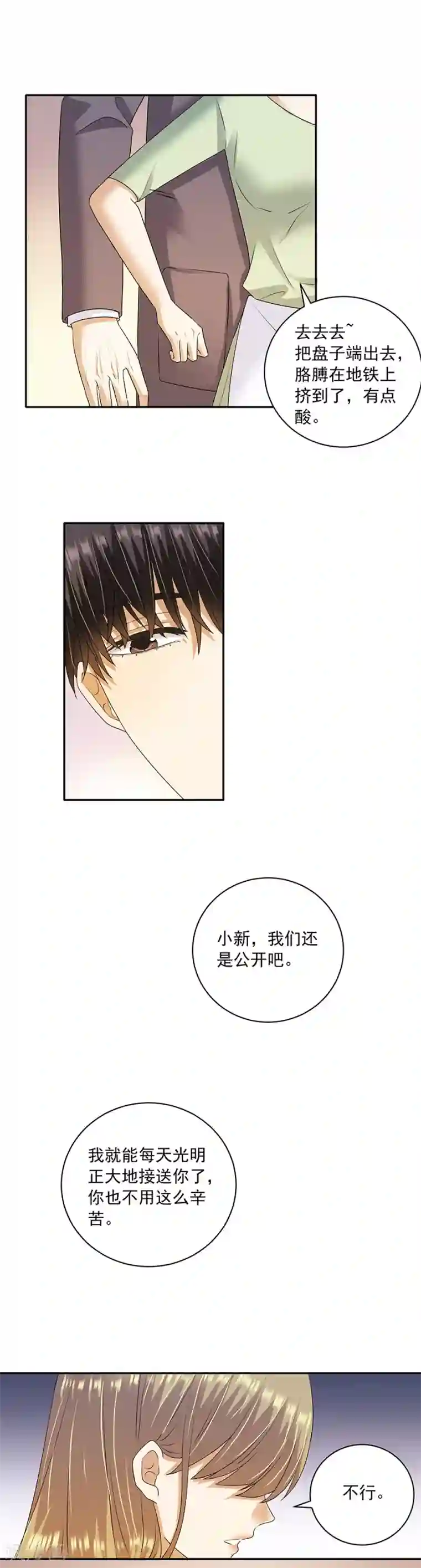 一千零一色号第32话3 白色情人节