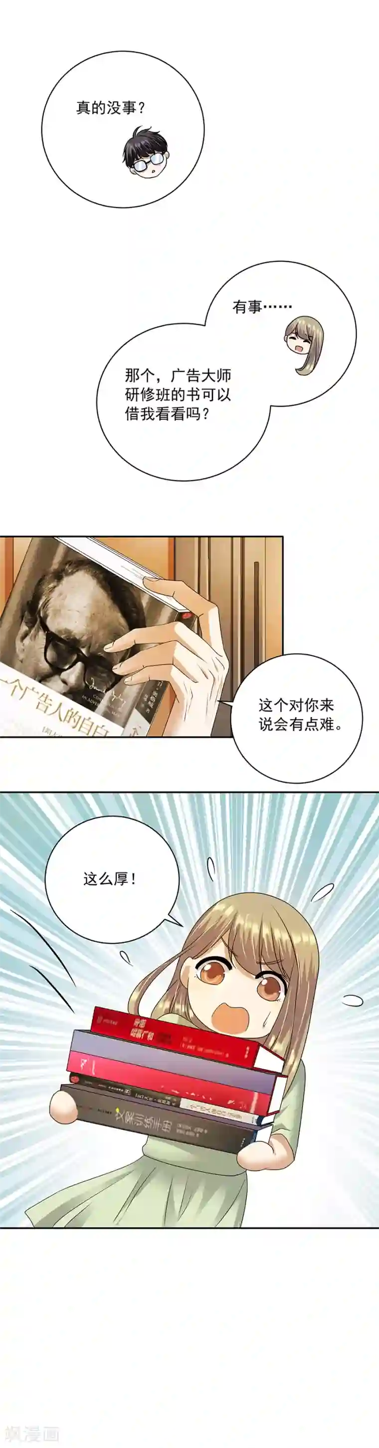 一千零一色号第32话3 白色情人节