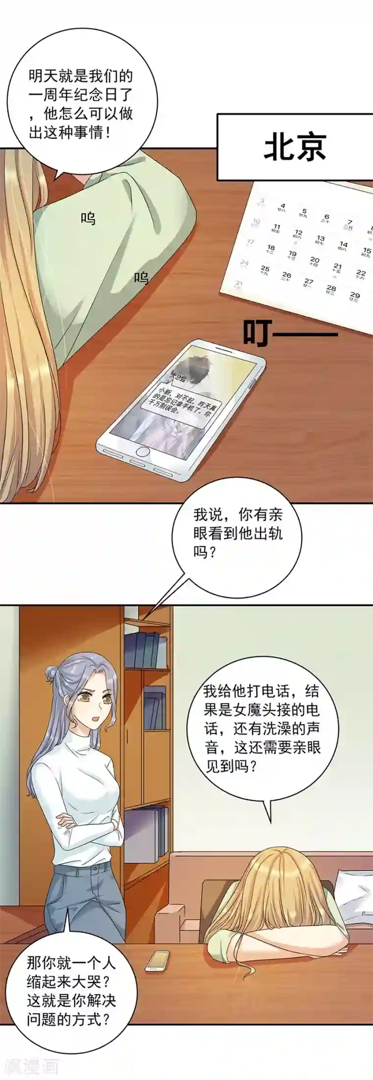 一千零一色号第32话6 白色情人节