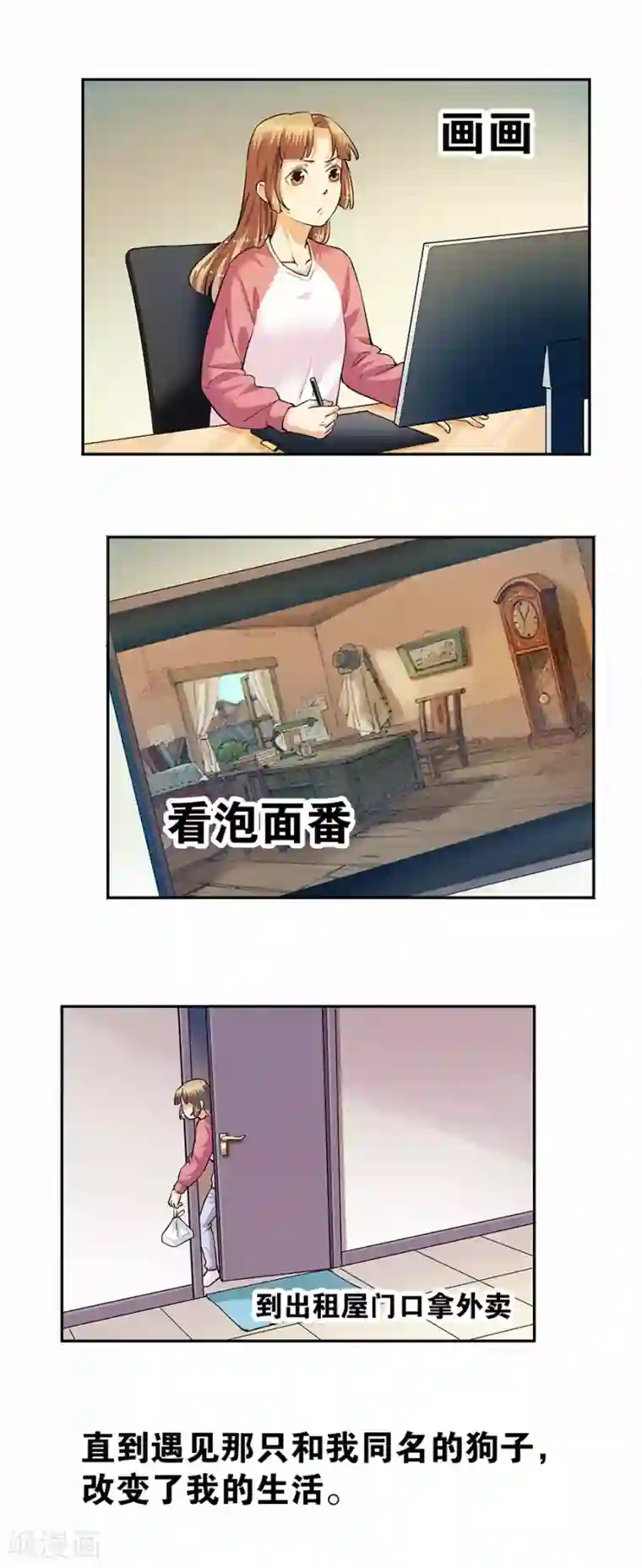 一千零一色号第33话1 捡到一只狗