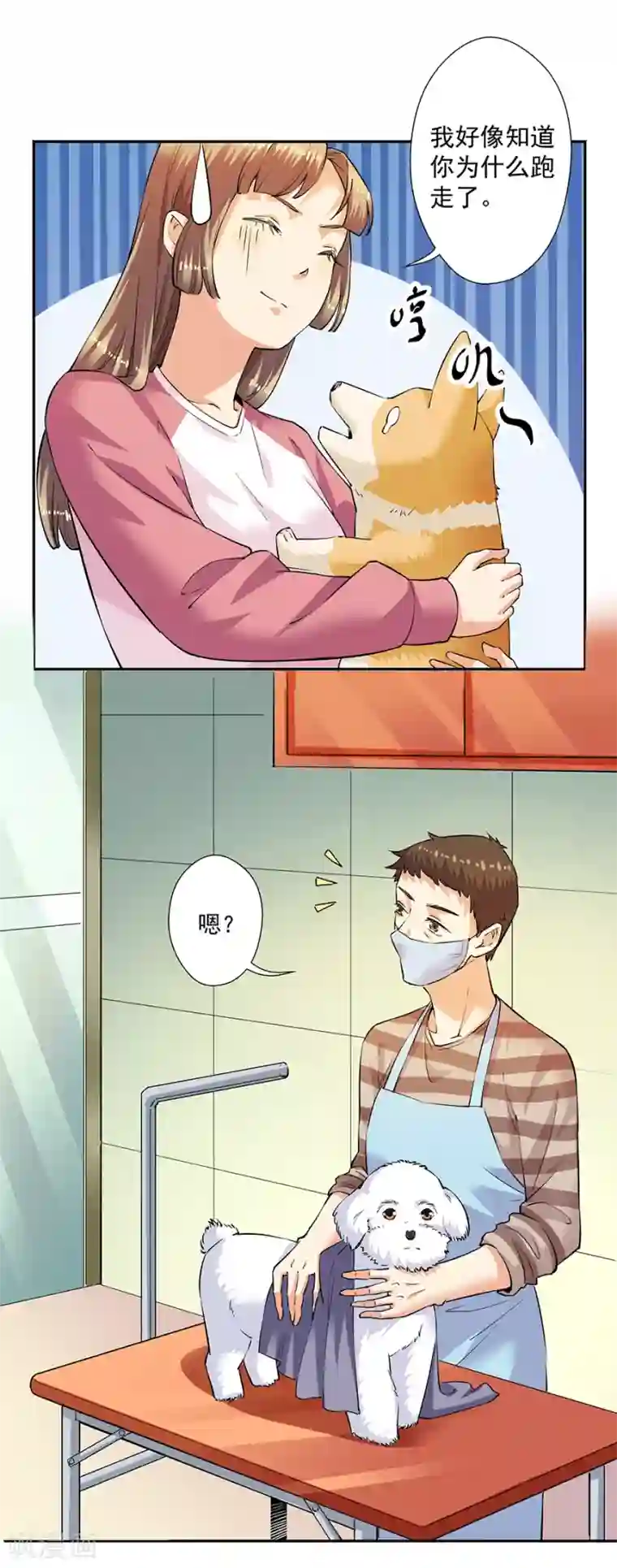 一千零一色号第33话2 捡到一只狗