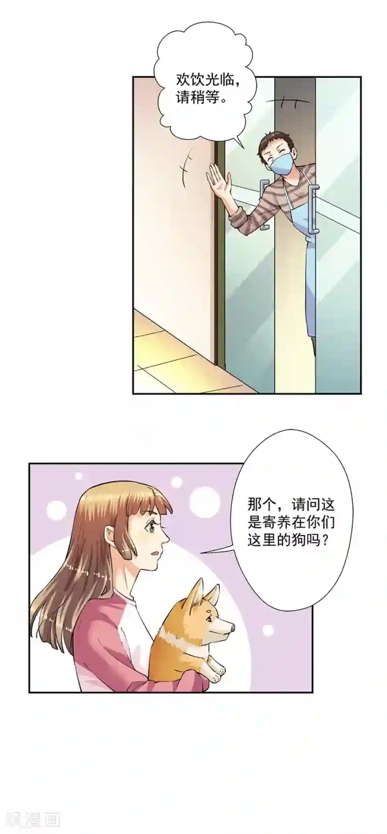 一千零一色号第33话2 捡到一只狗