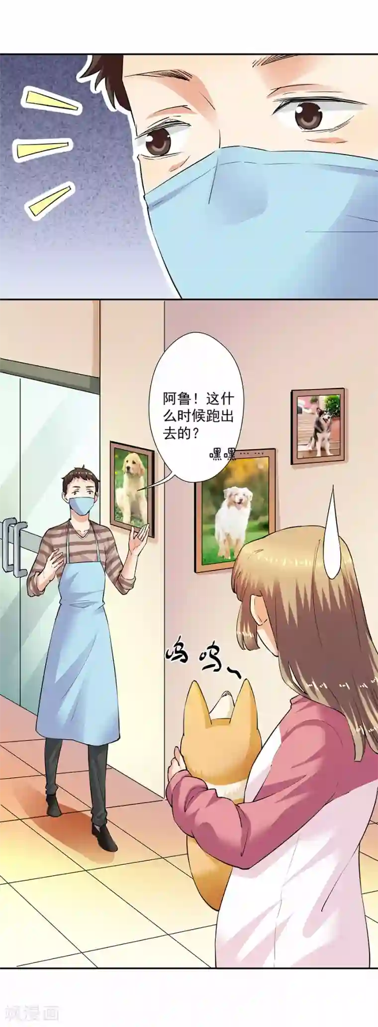 一千零一色号第33话2 捡到一只狗