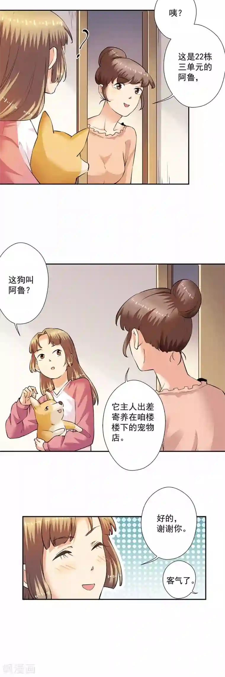 一千零一色号第33话2 捡到一只狗