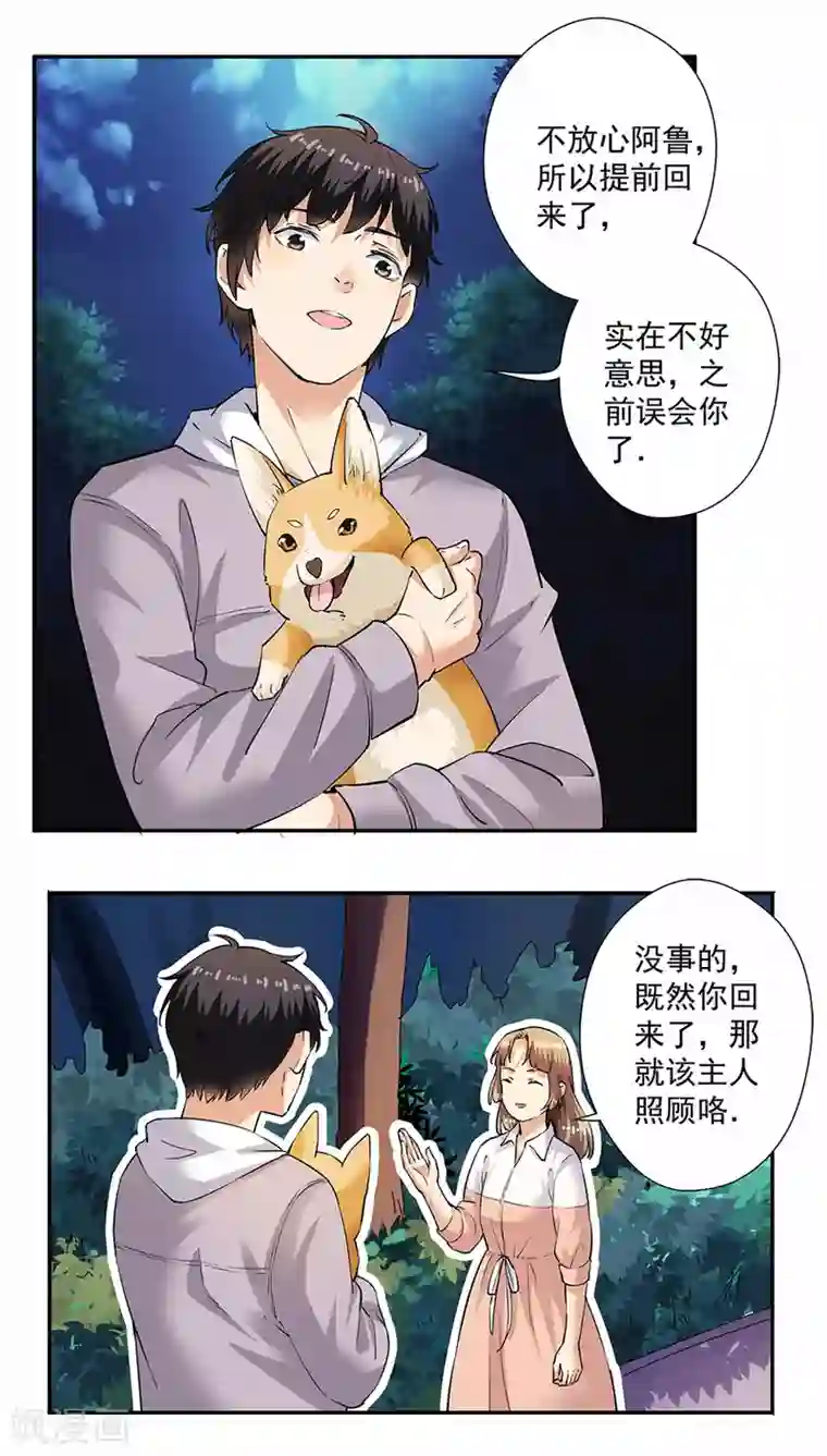 一千零一色号第33话3 捡到一只狗