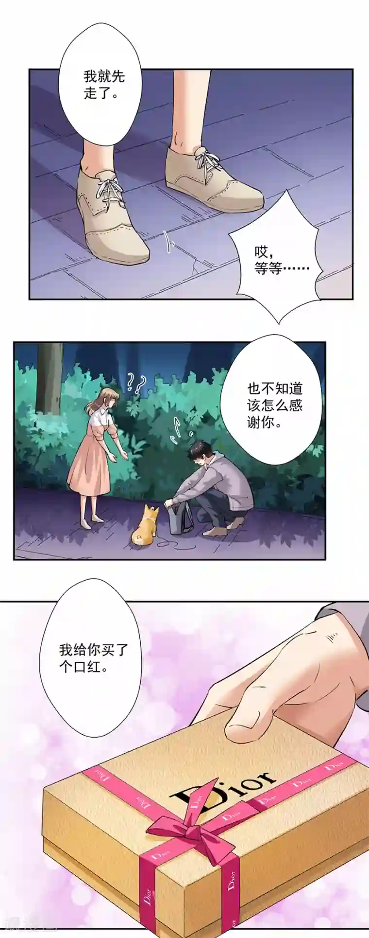 一千零一色号第33话3 捡到一只狗