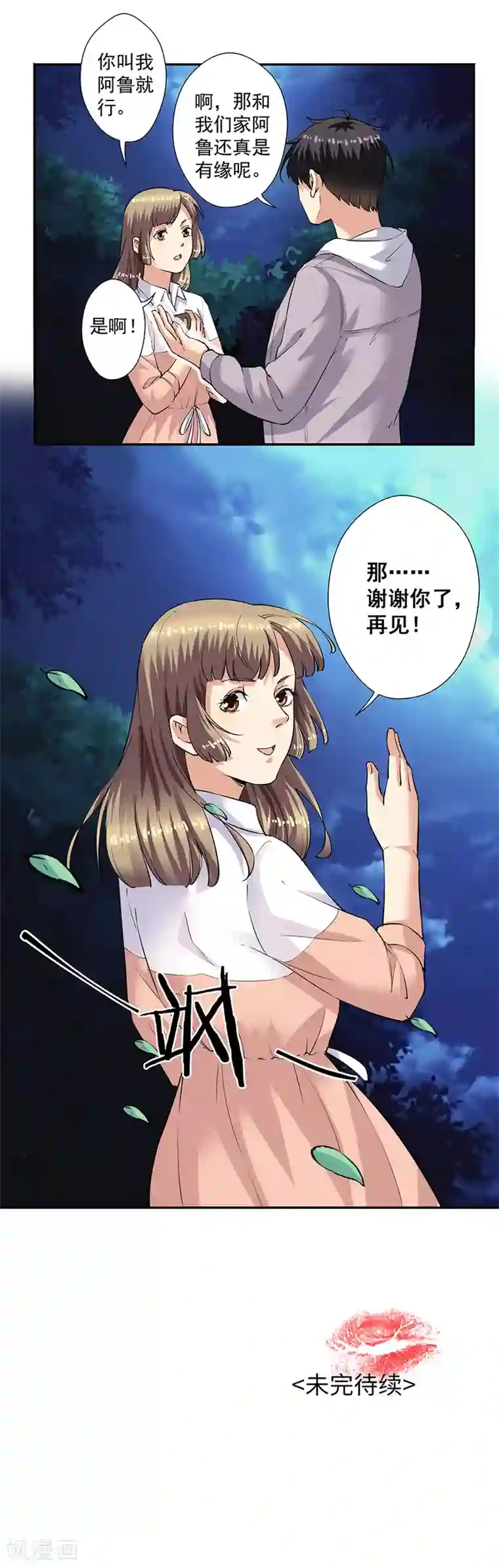 一千零一色号第33话3 捡到一只狗