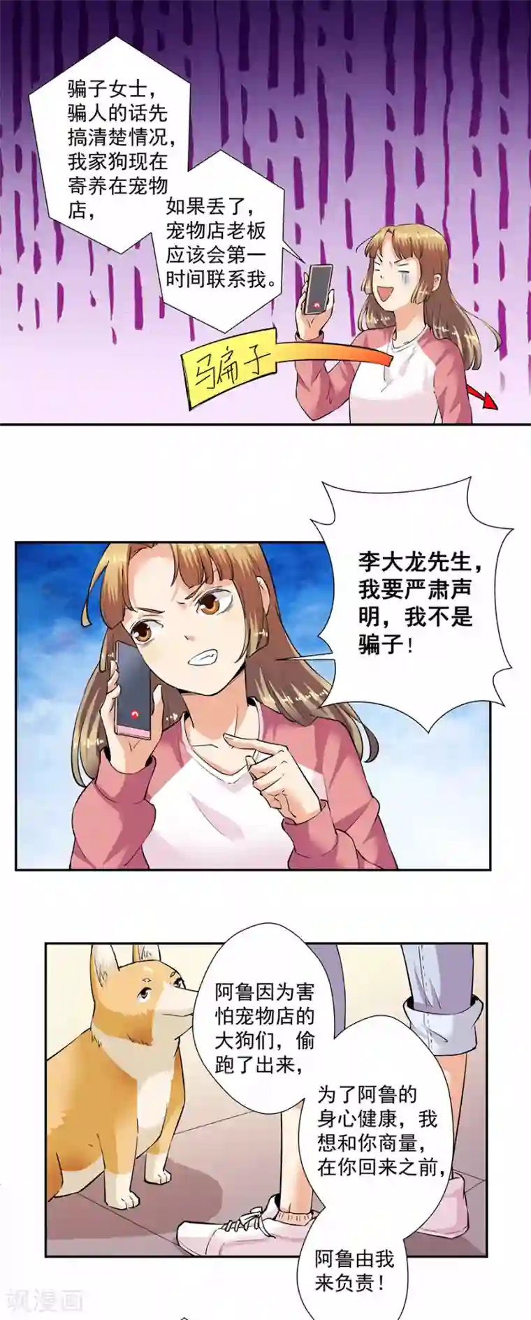 一千零一色号第33话3 捡到一只狗