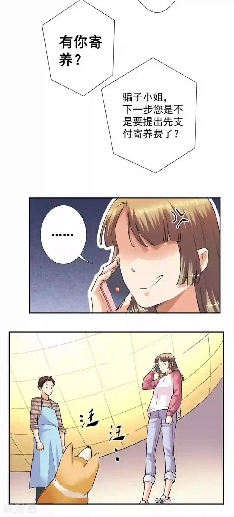 一千零一色号第33话3 捡到一只狗