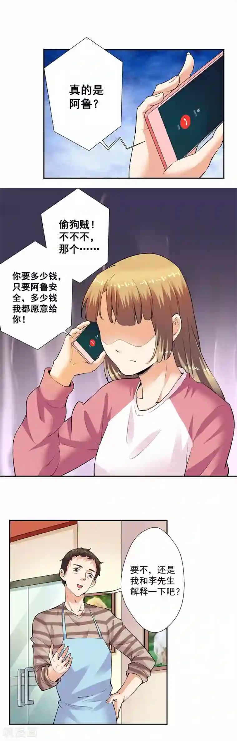 一千零一色号第33话3 捡到一只狗