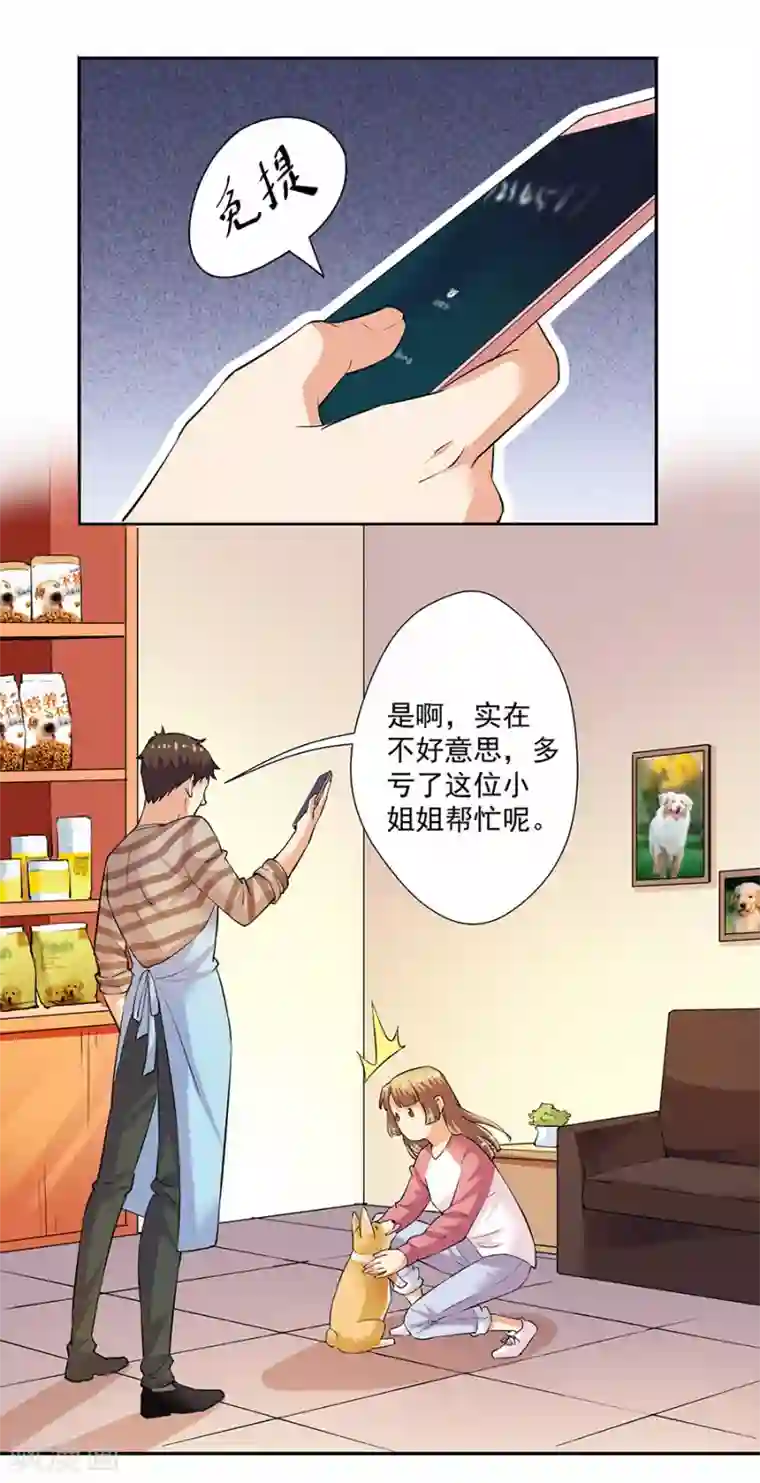 一千零一色号第33话3 捡到一只狗