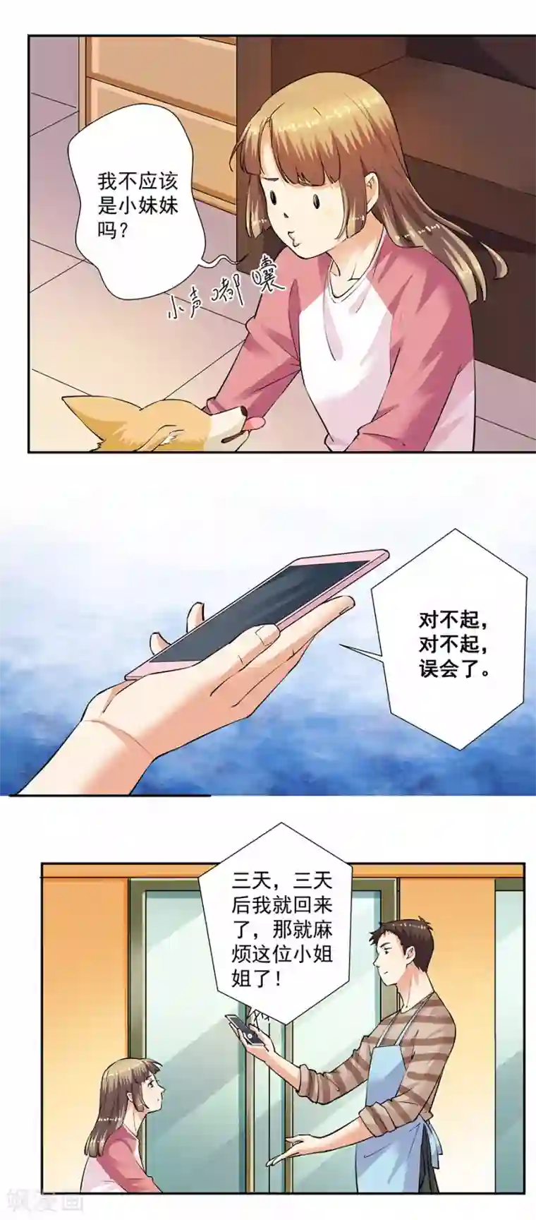 一千零一色号第33话3 捡到一只狗