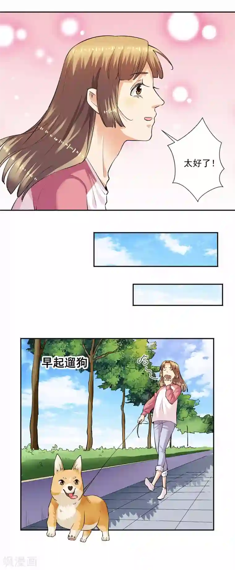 一千零一色号第33话3 捡到一只狗