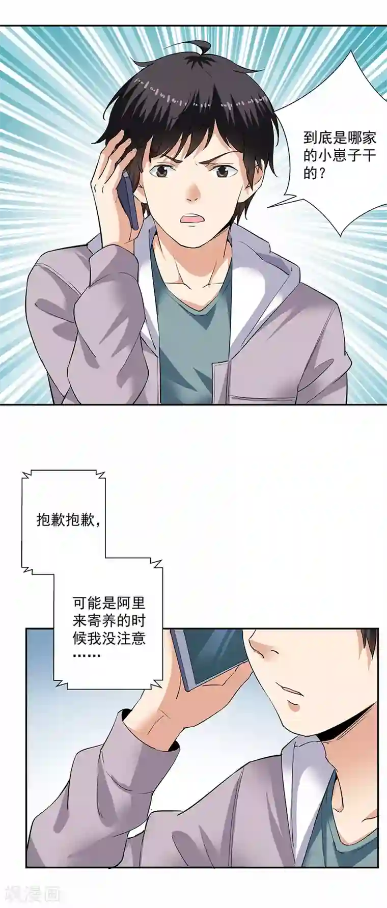 张书记的动作越来越快第33话4 捡到一只狗