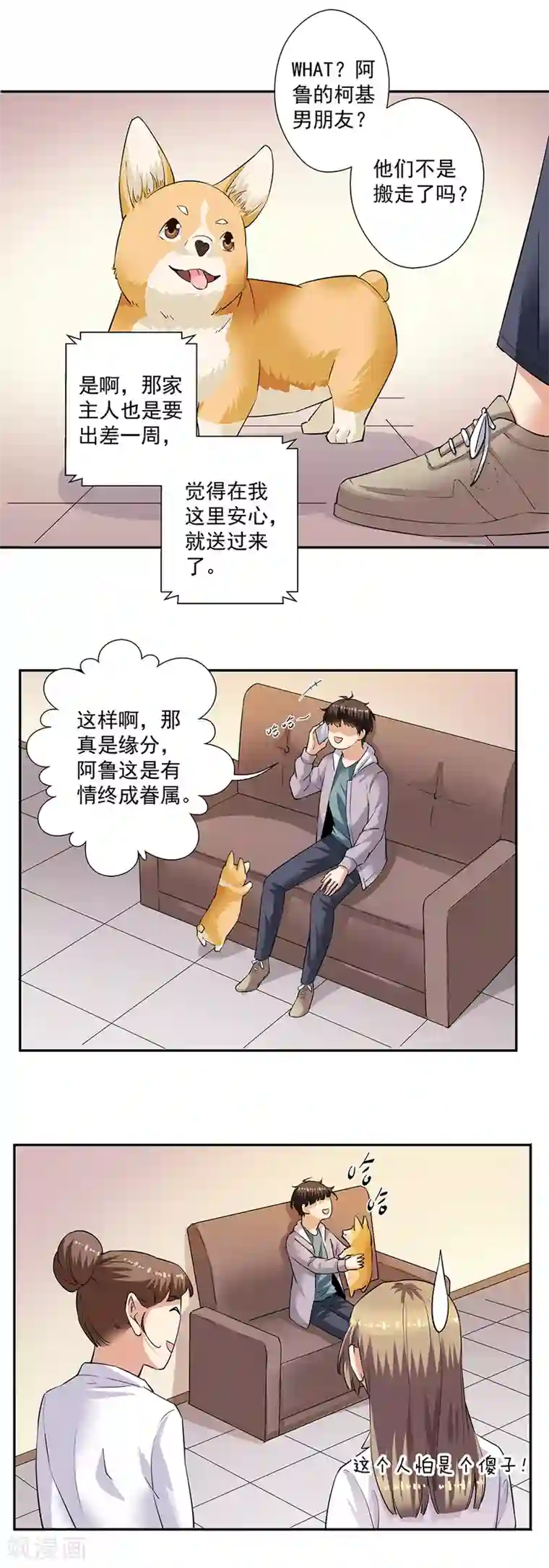 张书记的动作越来越快第33话4 捡到一只狗