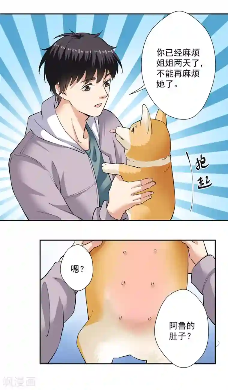 张书记的动作越来越快第33话4 捡到一只狗